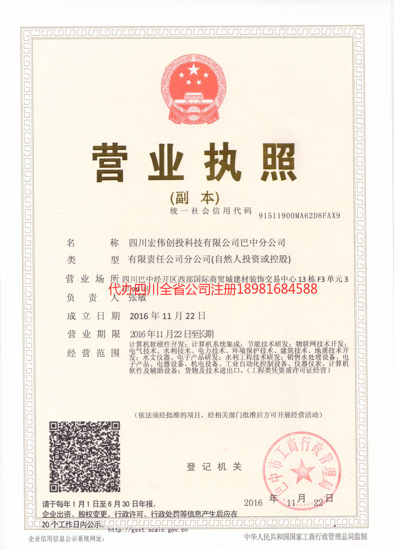 东方东方宏伟创投科技有限公司