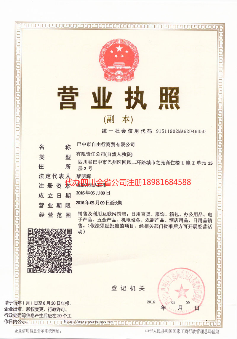 东方东方自由行商贸有限公司