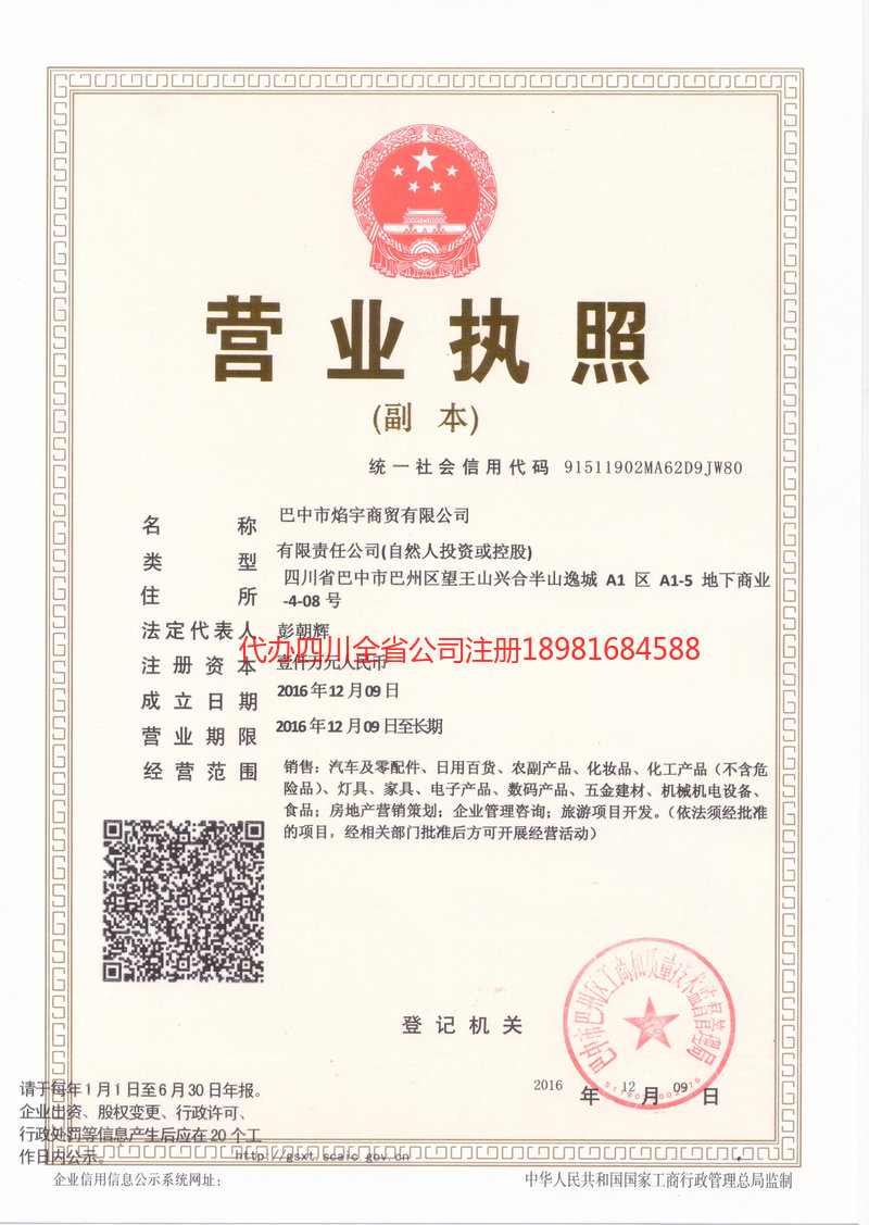 东方东方焰宇商贸有限公司