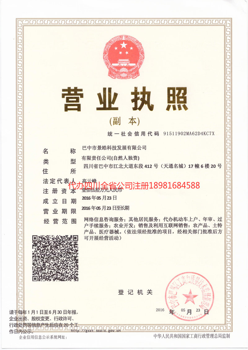 东方东方景皓科技发展有限公司