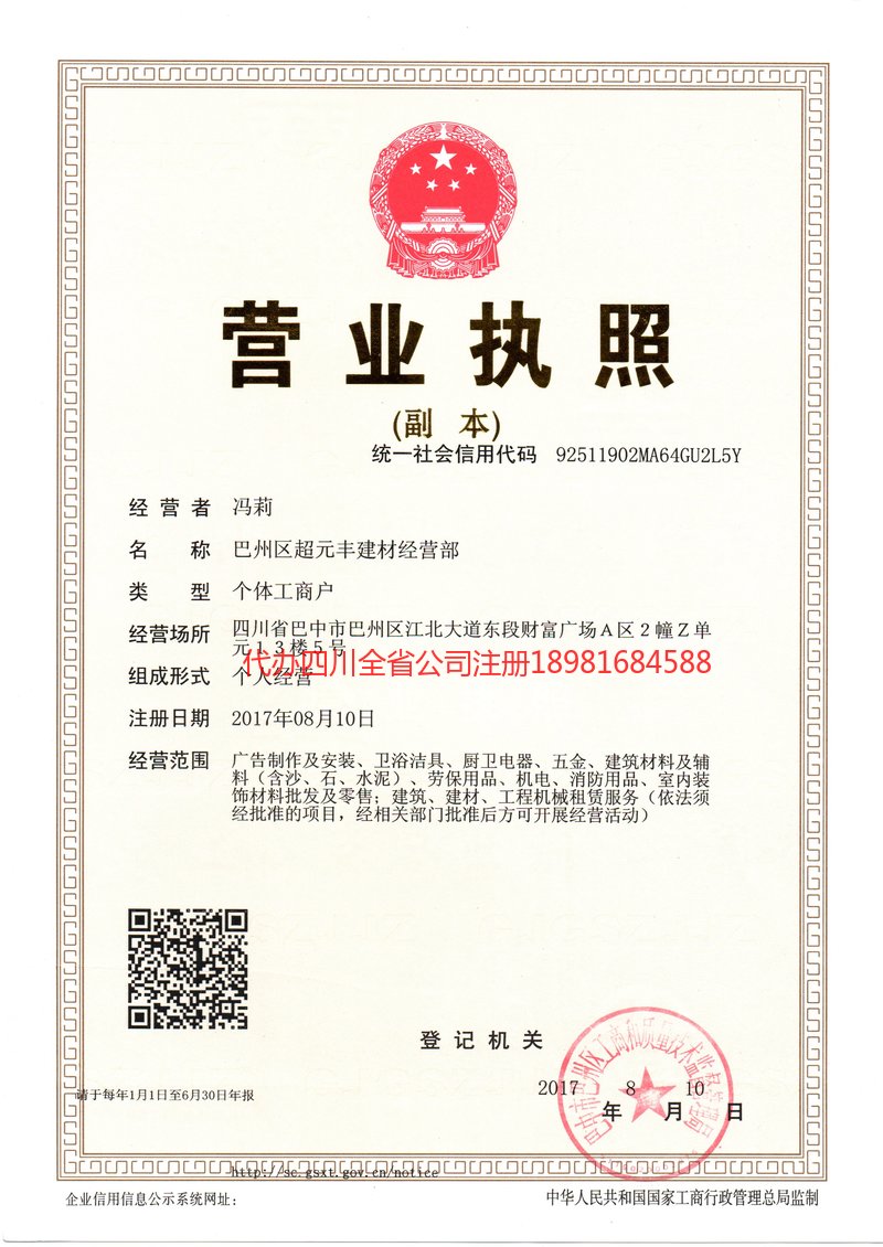 东方东方超元丰建材经营部