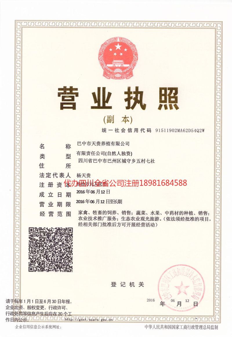 东方东方天贵养殖有限公司