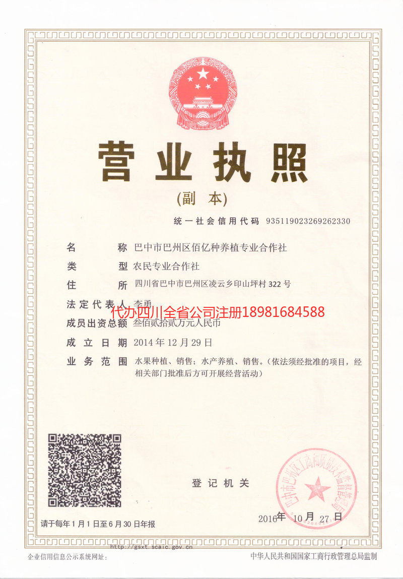 东方东方佰亿种养殖专业合作社