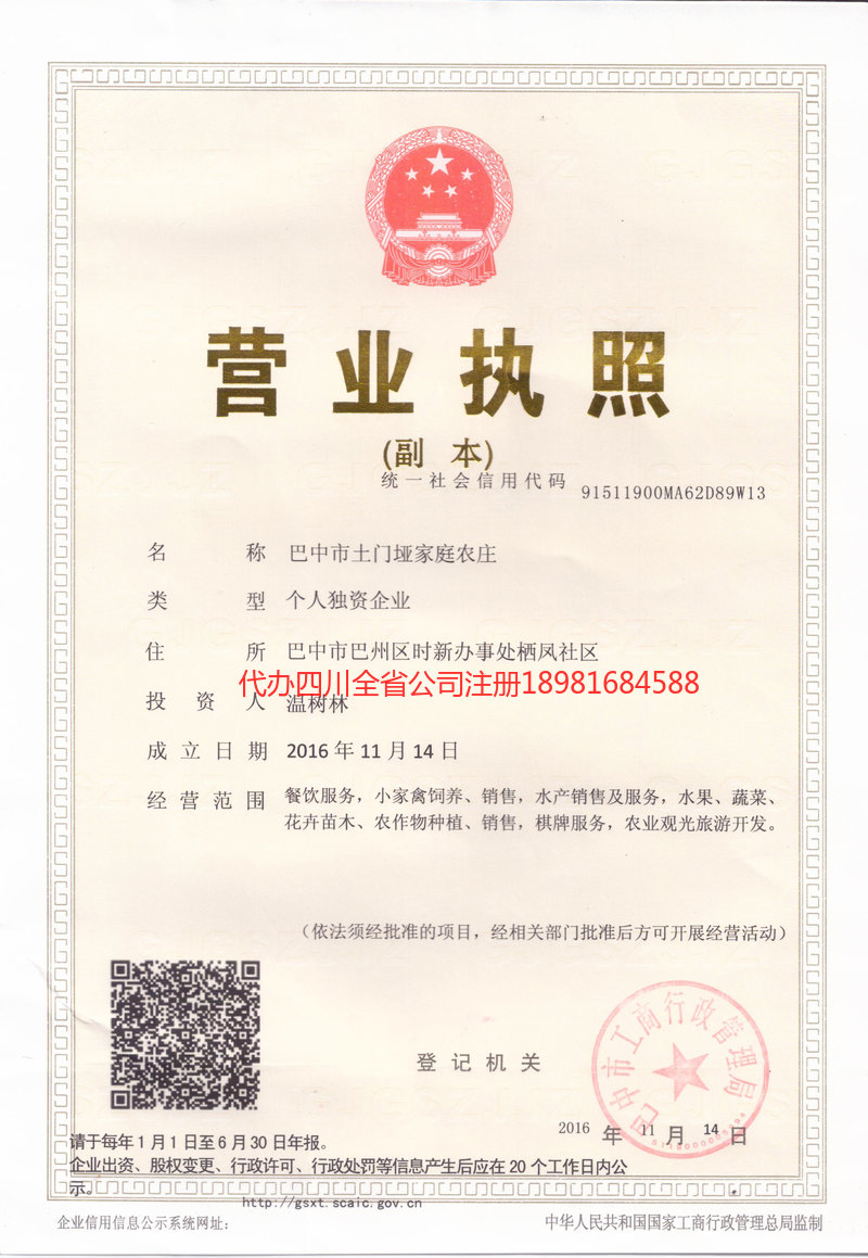 东方东方土门垭家庭农庄