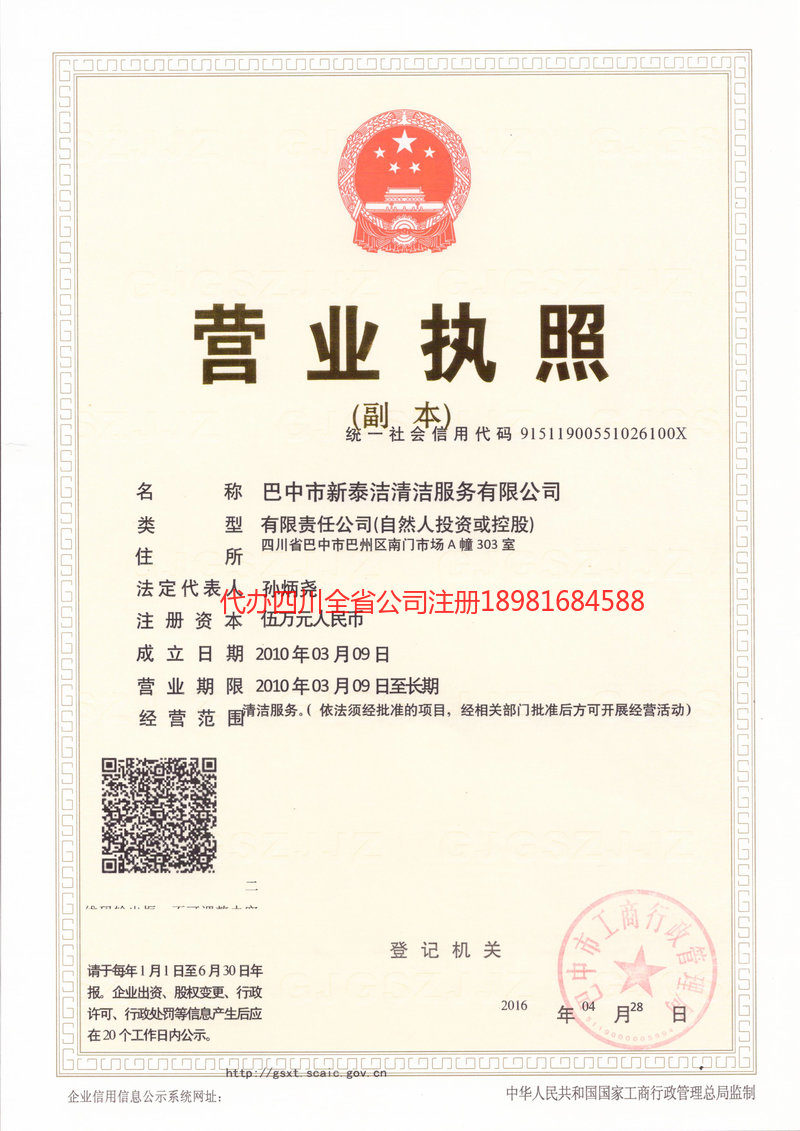 东方东方新泰洁清洁服务有限公司