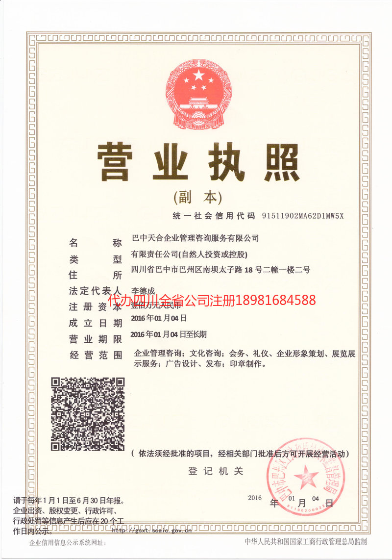 东方东方天合企业管理咨询服务有限公司