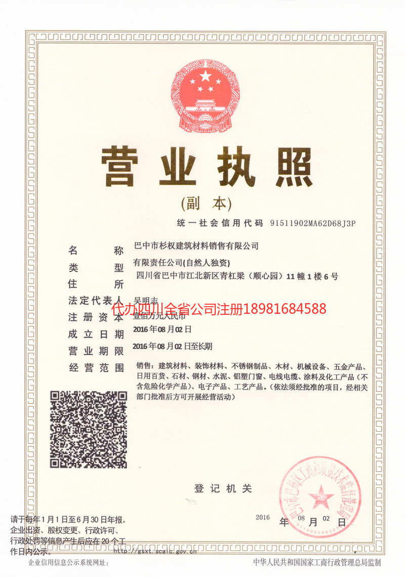 东方东方杉权建筑材料销售有限公司