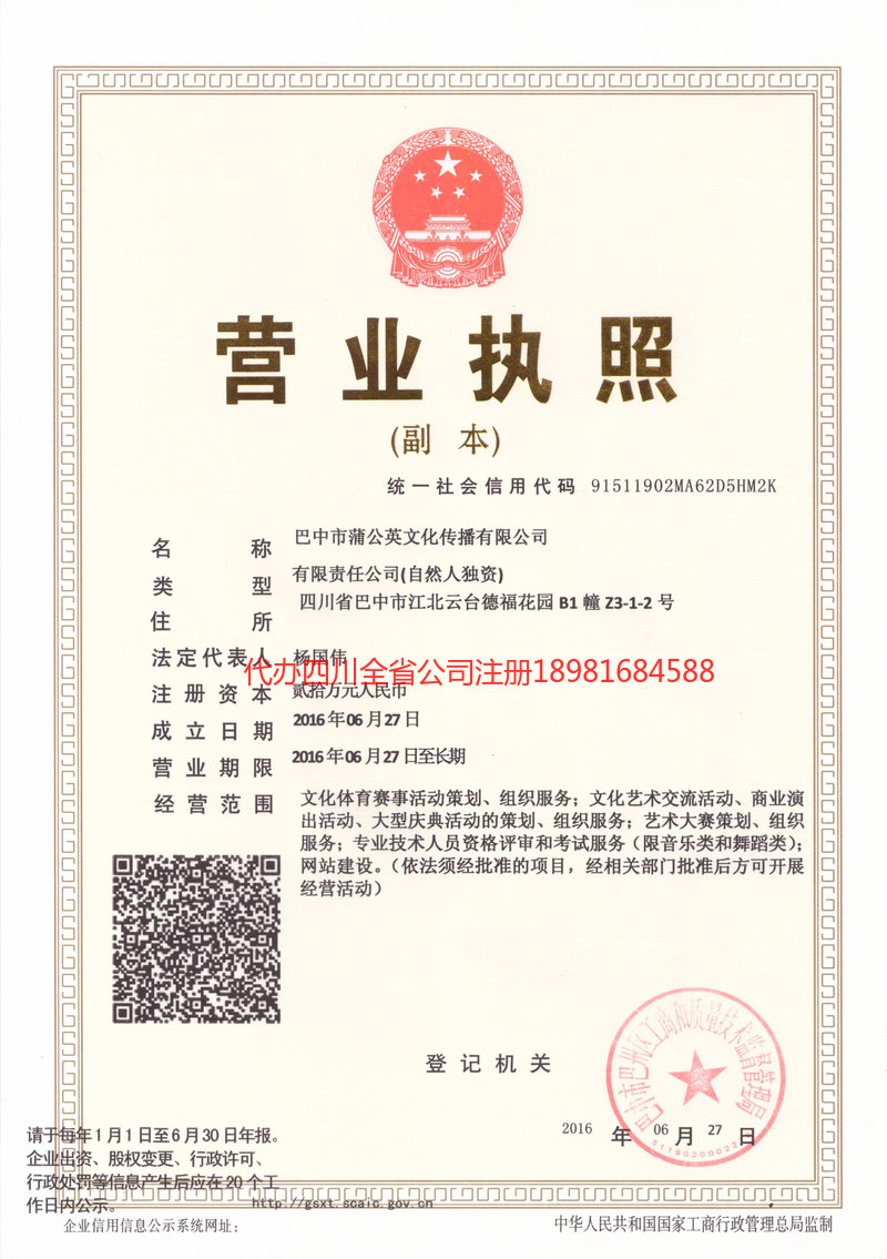 东方东方蒲公英文化传播有限公司