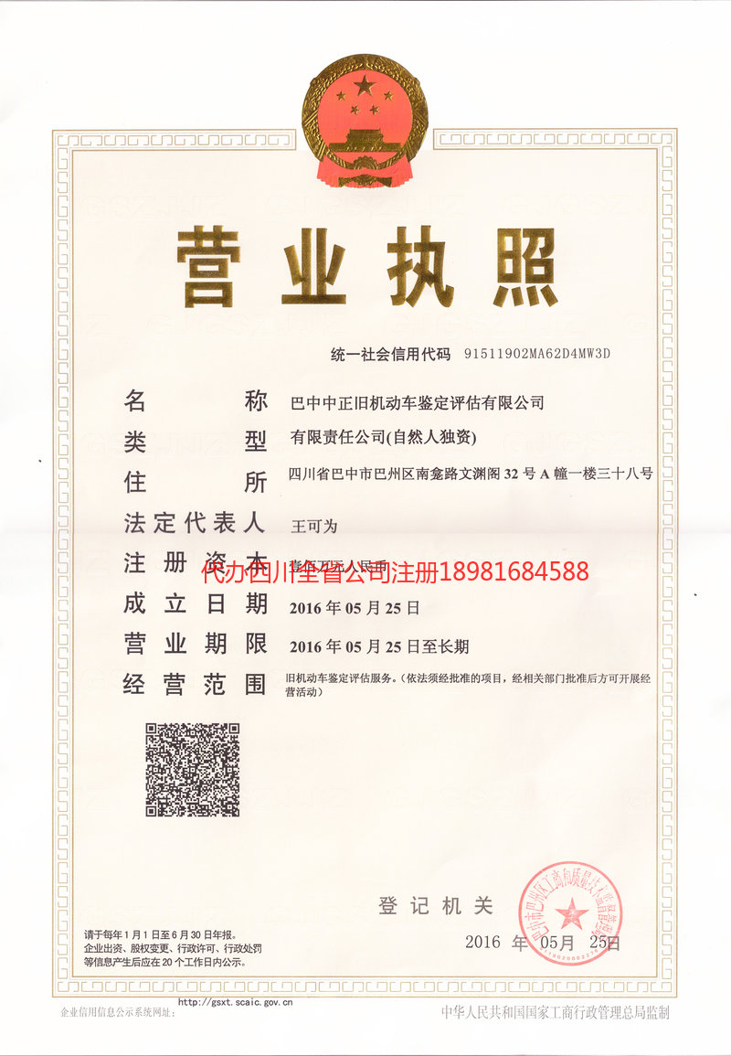 东方东方正旧机动车鉴定评估有限公司