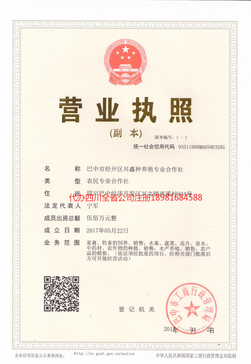 东方东方兴鑫种养殖专业合作社