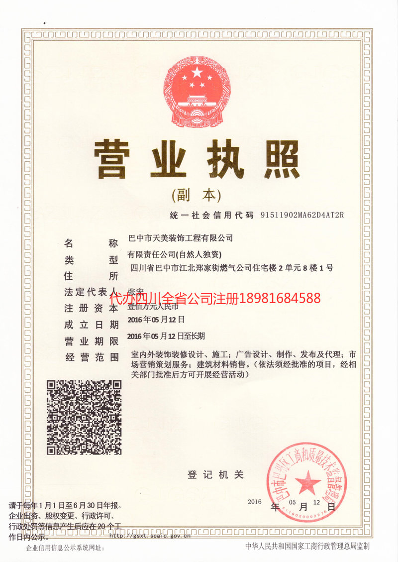 东方东方天美装饰工程有限公司