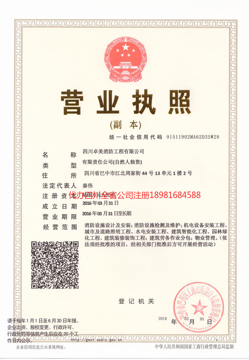 东方东方卓美消防工程有限公司