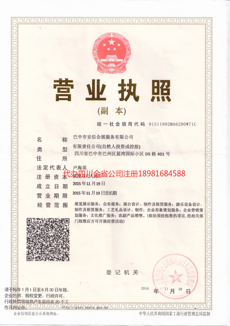 东方东方安信会展服务有限公司