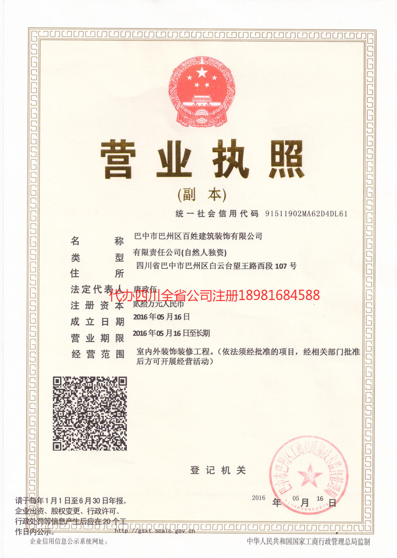 东方东方百姓建筑装饰有限公司